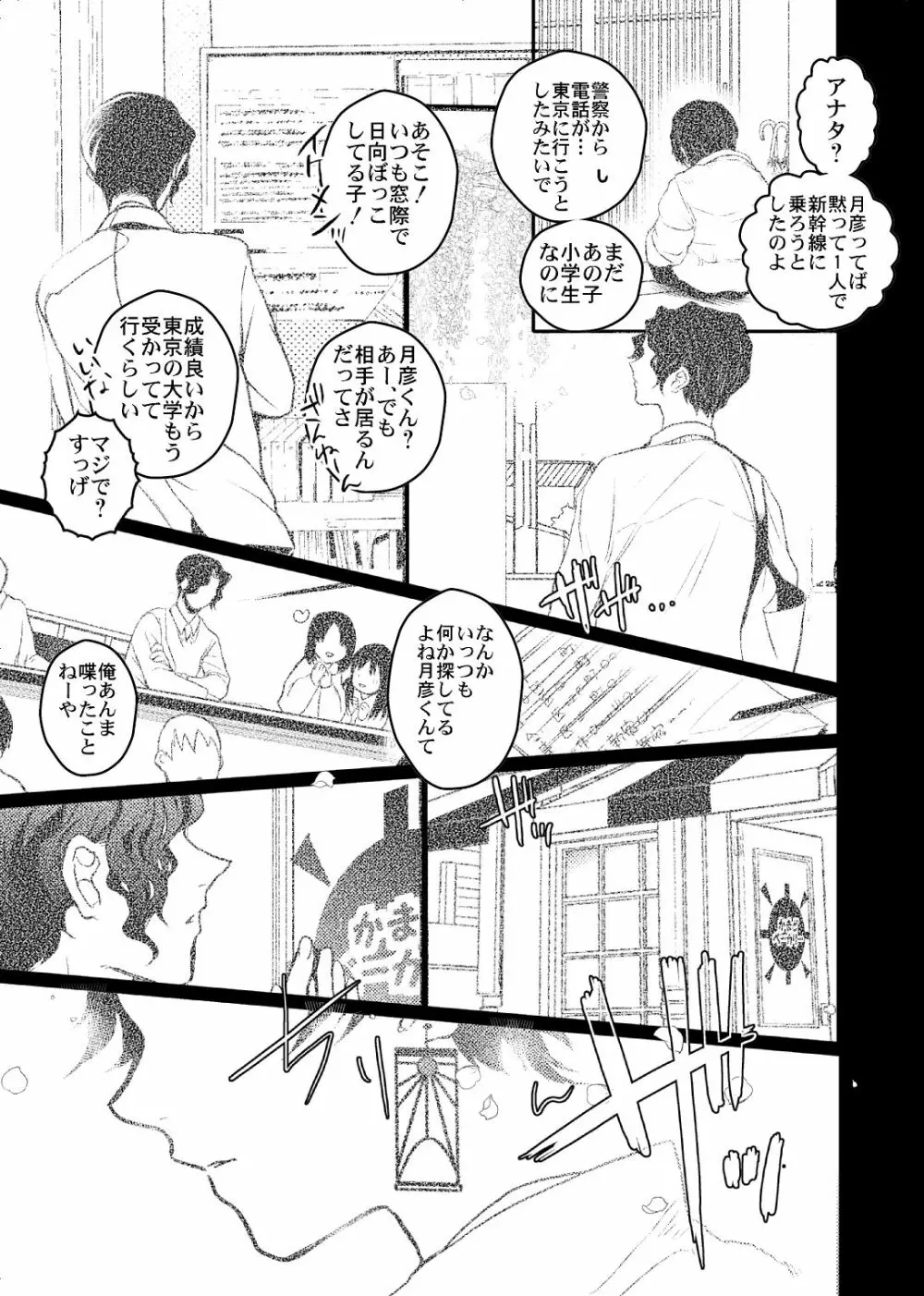 歪華/後編 Page.102