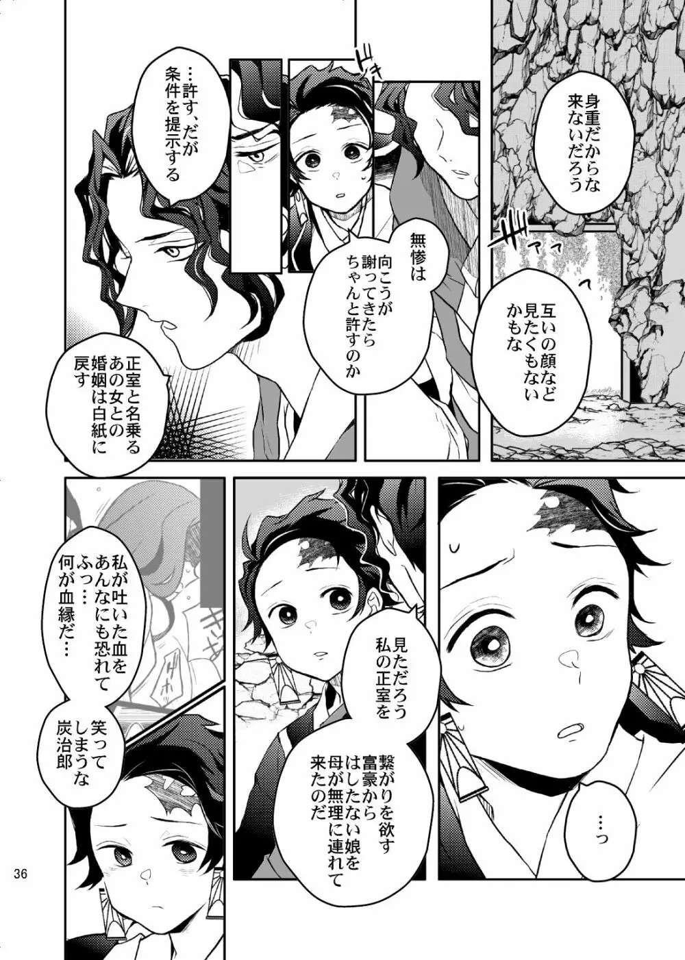 歪華/後編 Page.37