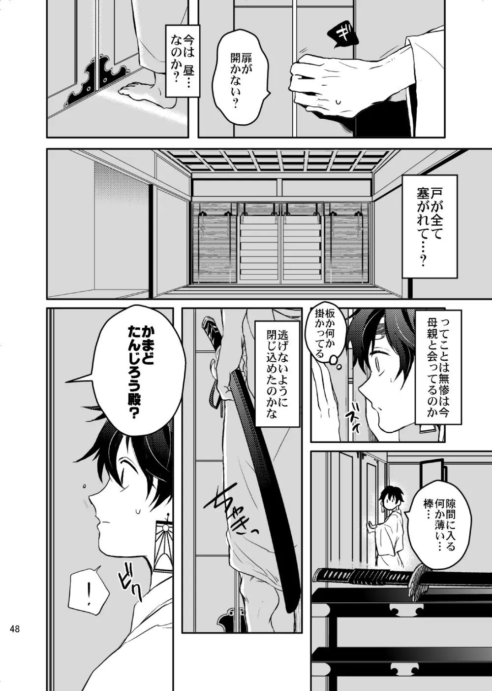 歪華/後編 Page.49