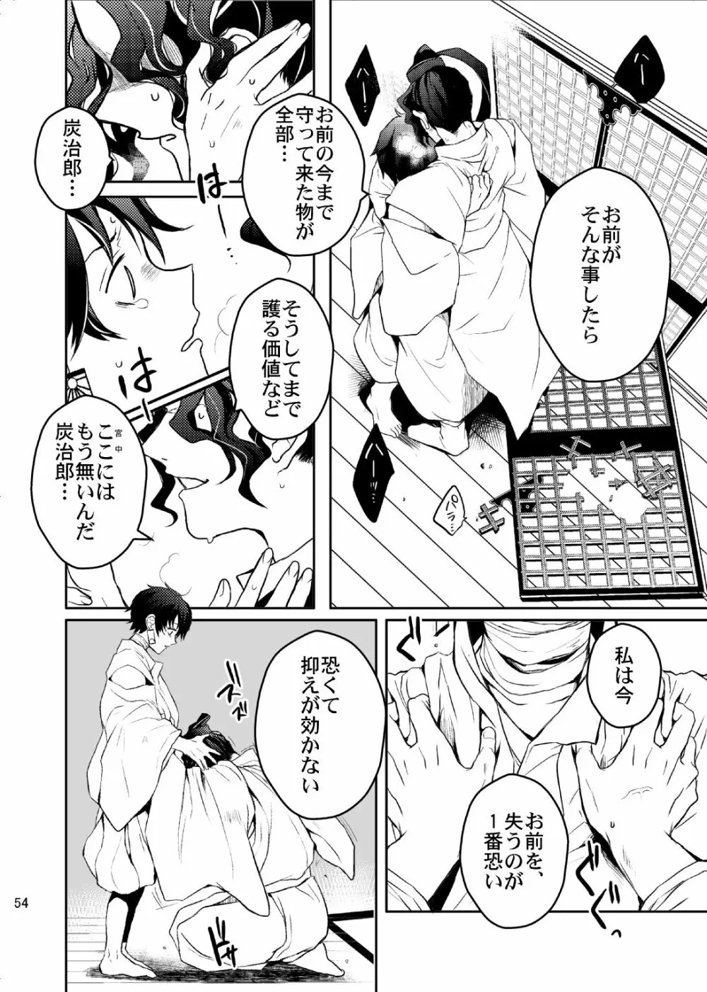 歪華/後編 Page.55