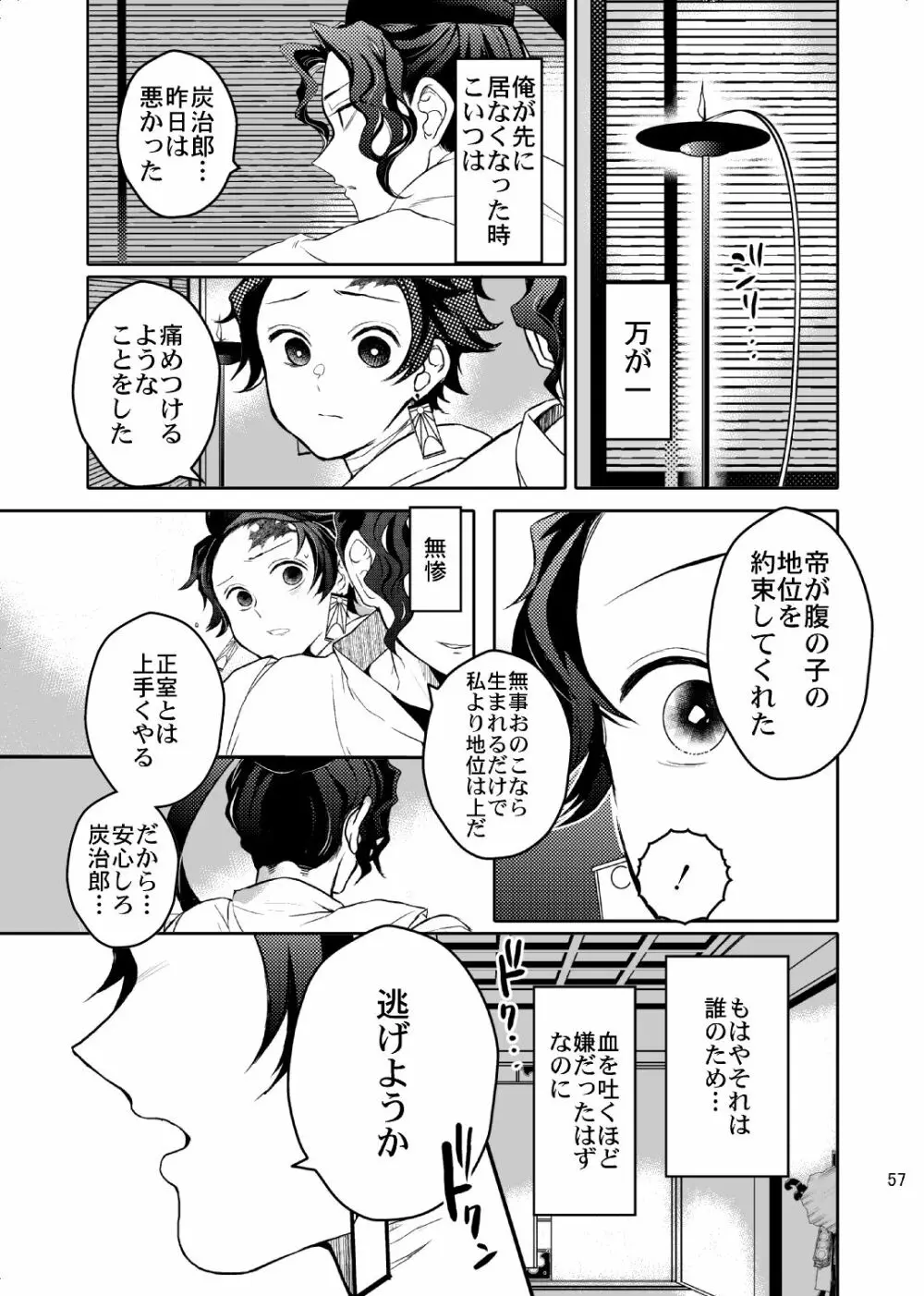 歪華/後編 Page.58