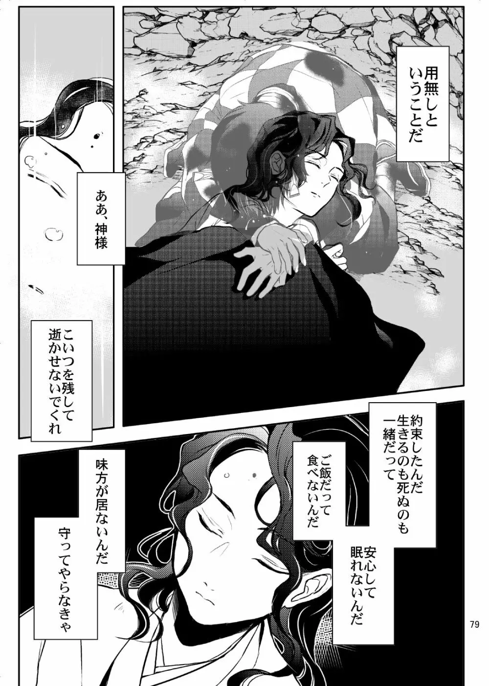 歪華/後編 Page.80
