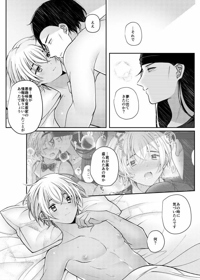 らいばぼバニーまんが Page.31