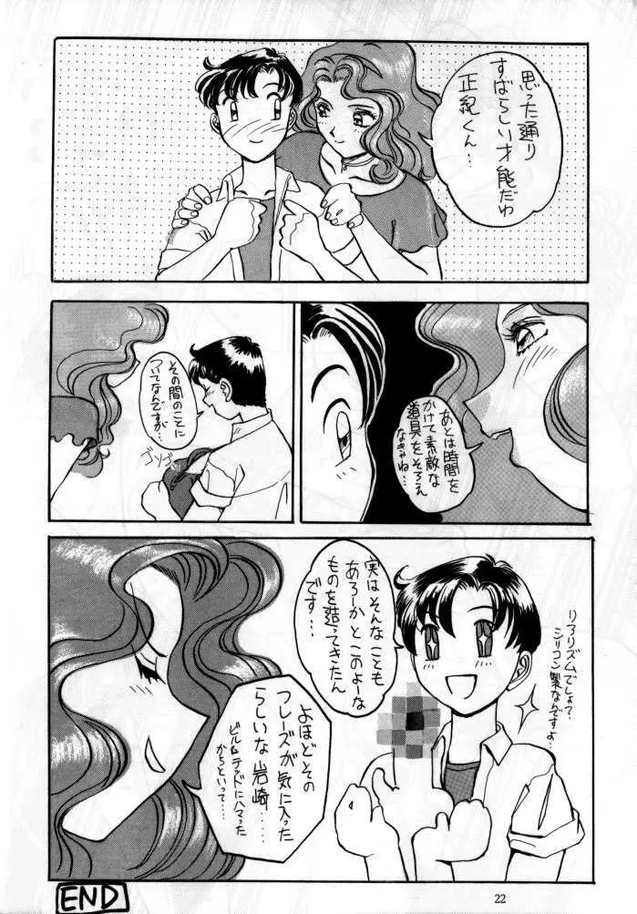 玉三郎十番de勝負 Page.20