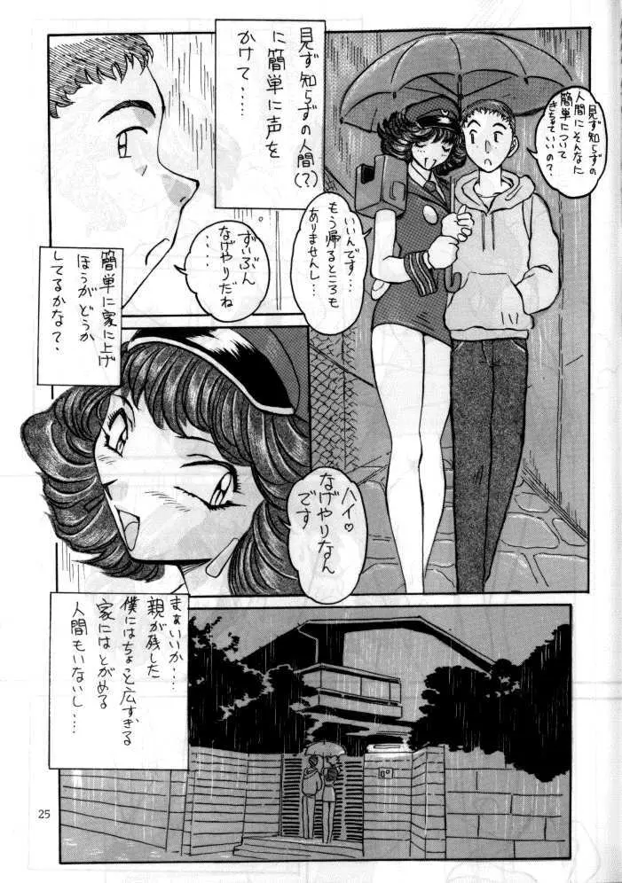 玉三郎十番de勝負 Page.23