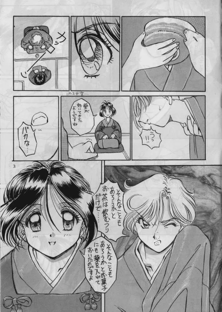 玉三郎十番de勝負 Page.3