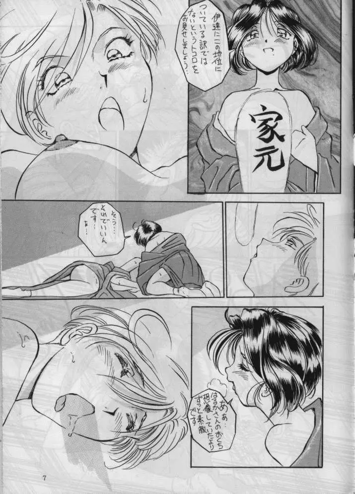 玉三郎十番de勝負 Page.7