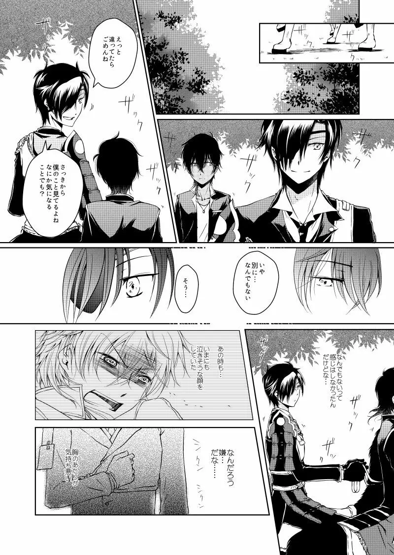 ひとりぼっちの君と Page.15