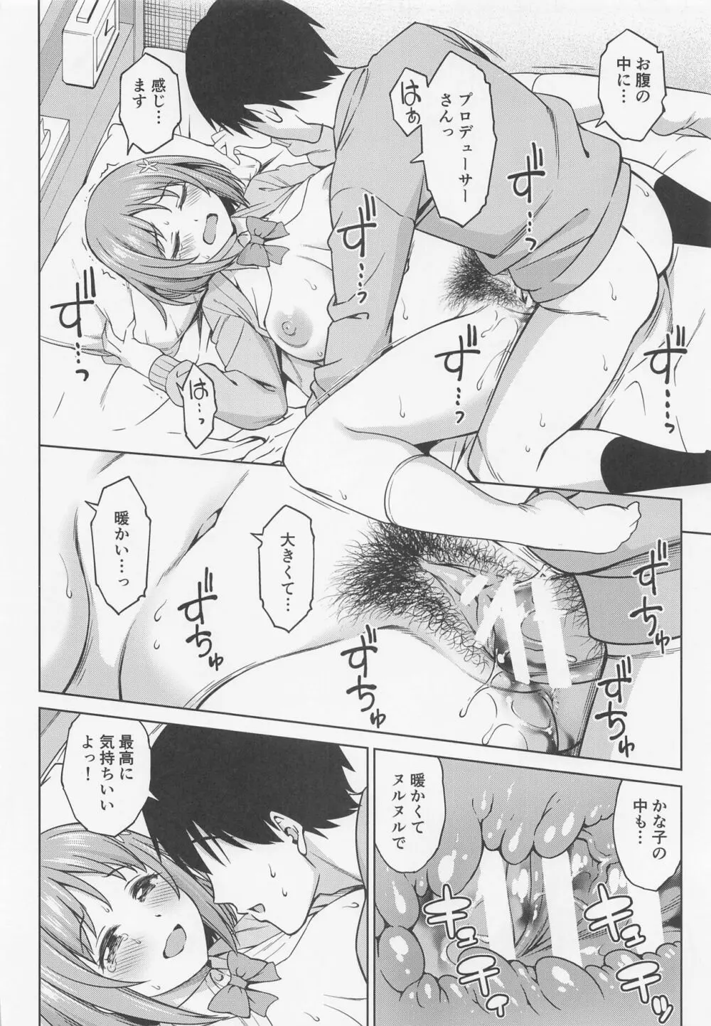 Kissからはじめよう Page.19