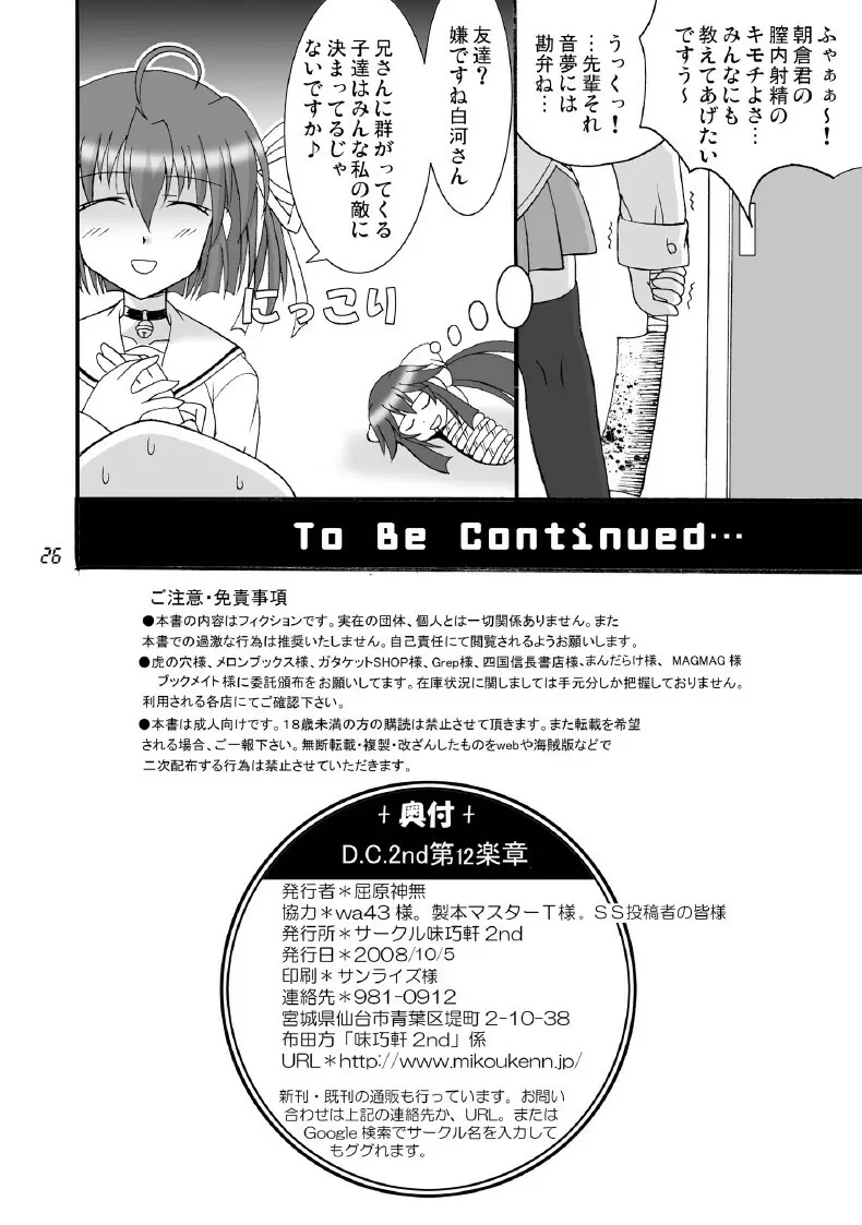 D.C.2nd 第12楽章（D.C.P.K.） Page.27