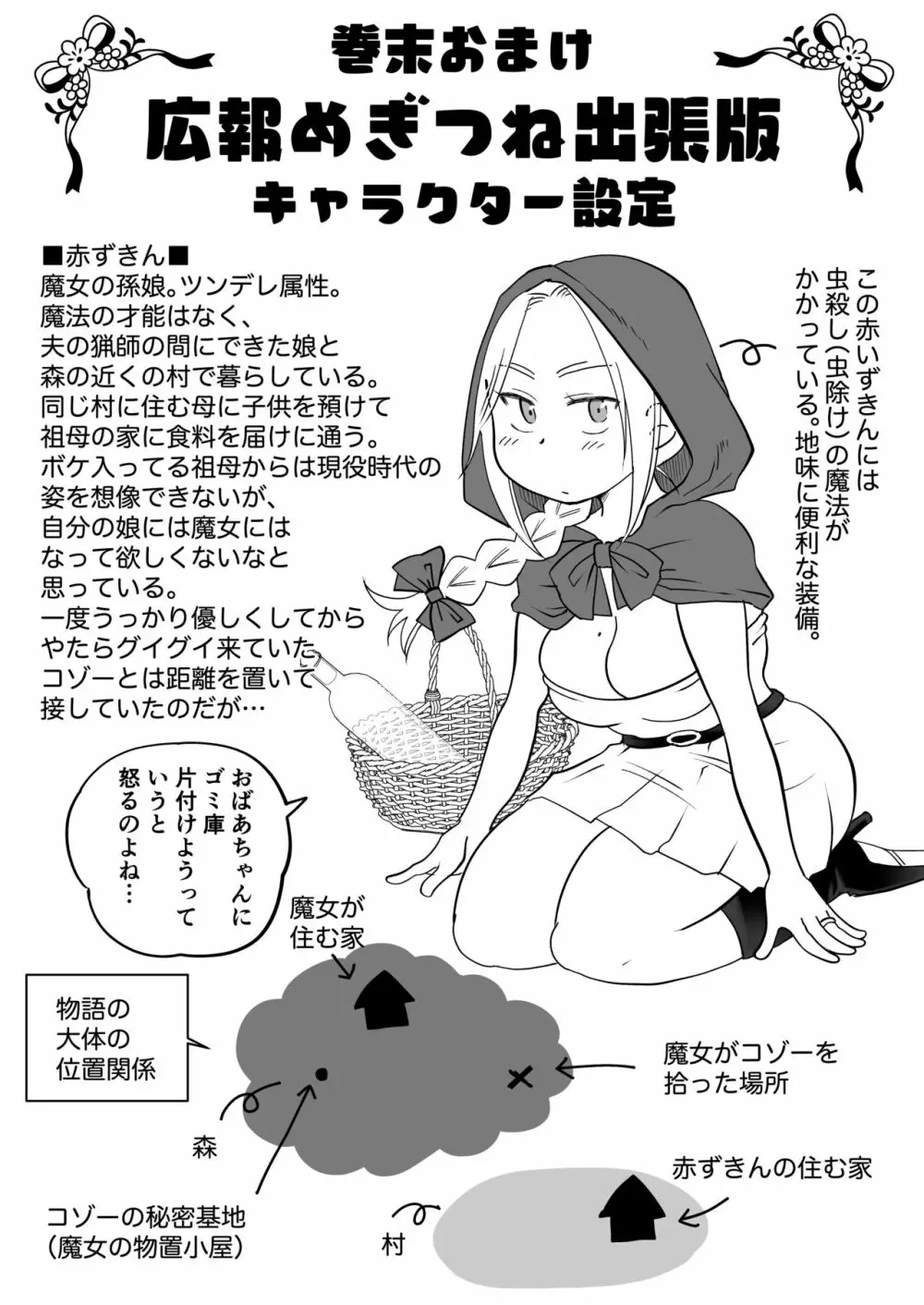 マーキング!〜巨乳ママさん赤ずきんがオオカミの罠にハメられ中出し交尾されまくる話〜 Page.45