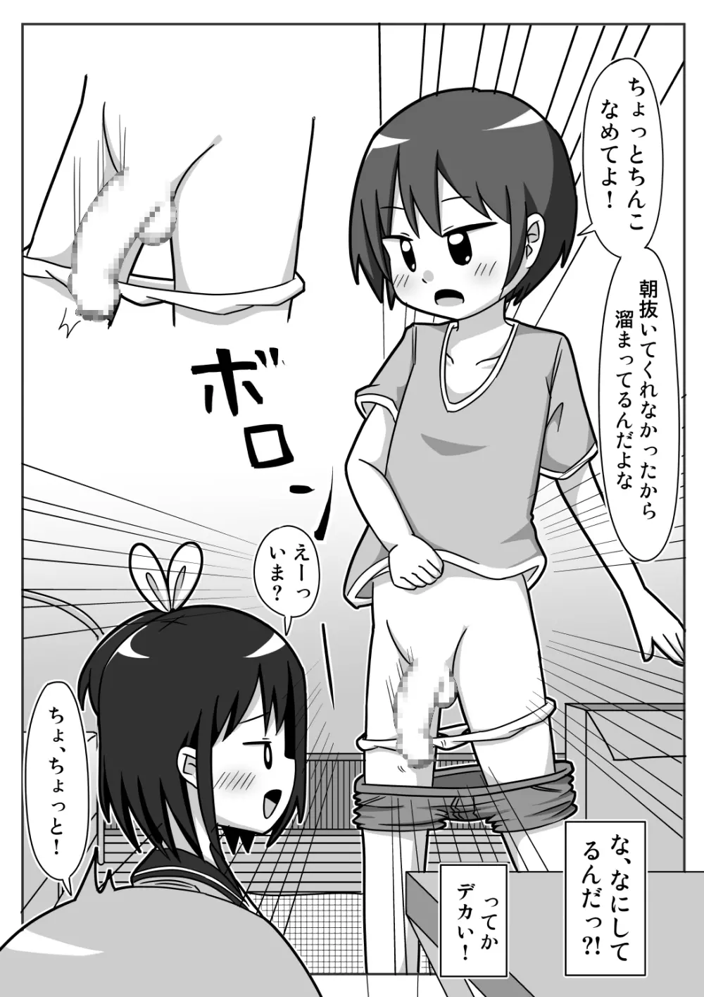 かわビッチ風花ちゃん Page.12