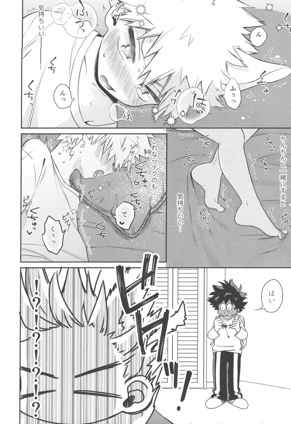 ひとりでできるもん! Page.13