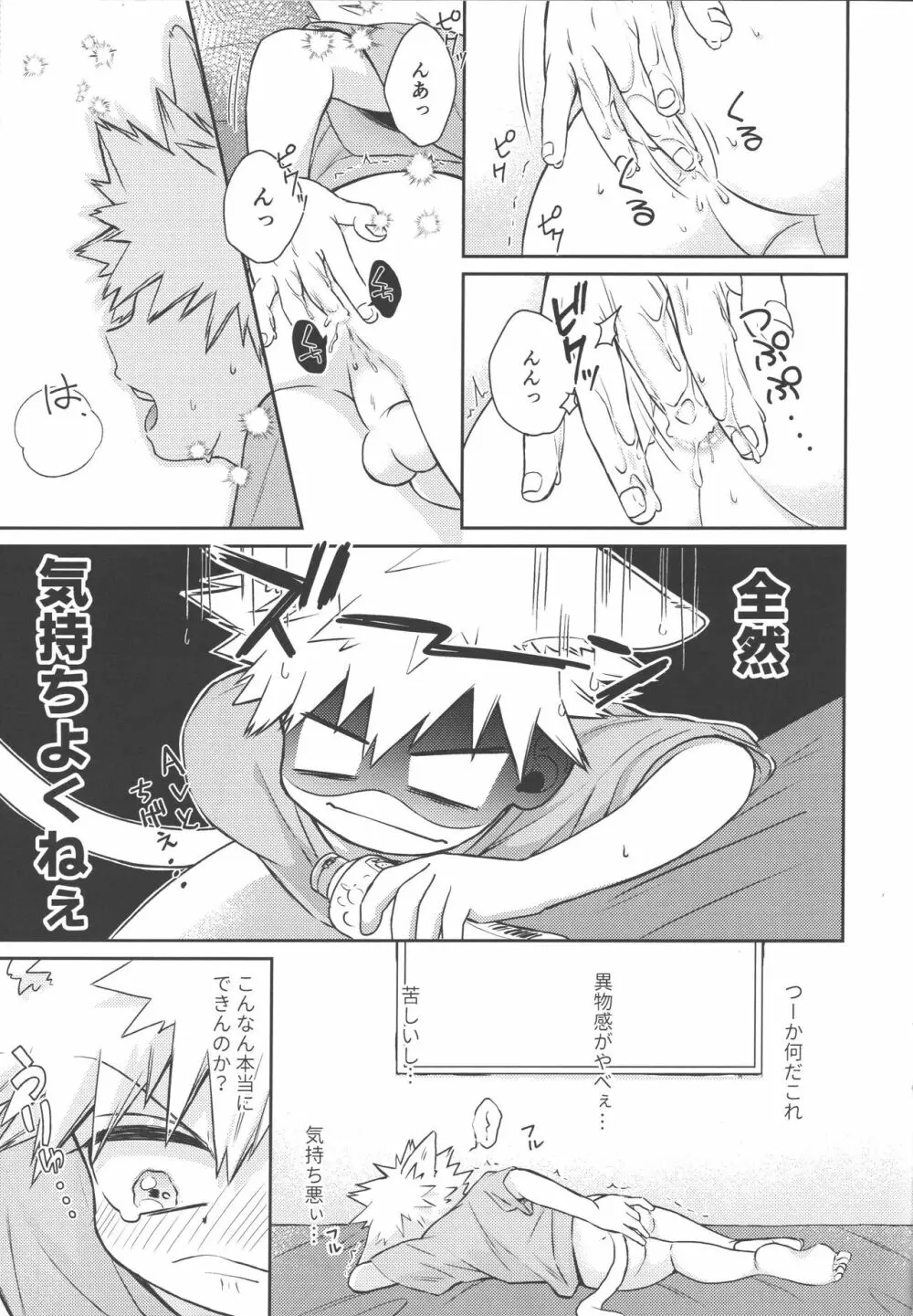 ひとりでできるもん! Page.8