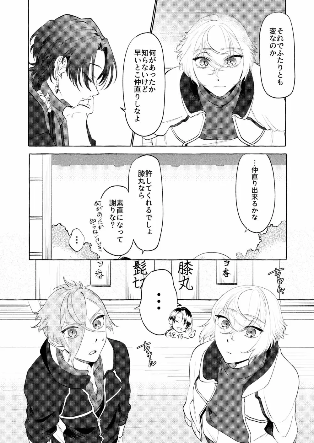 初夜失敗…とそれから Page.15