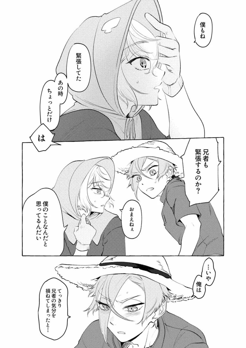 初夜失敗…とそれから Page.17