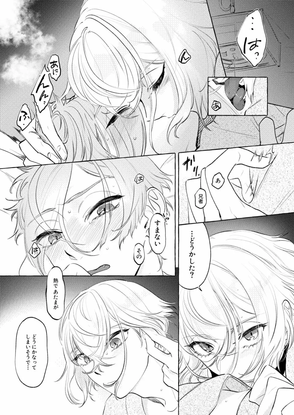 初夜失敗…とそれから Page.8