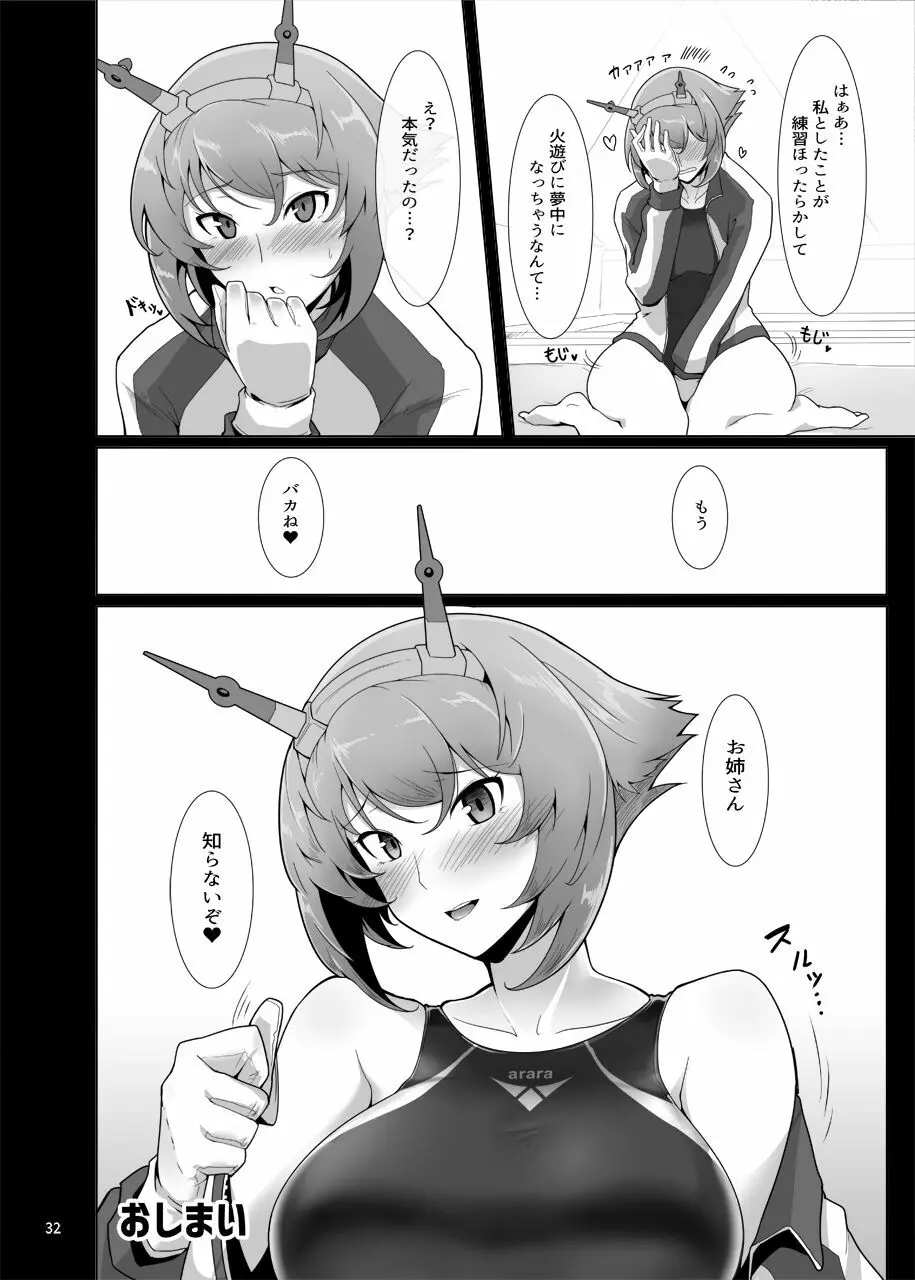 愛しの競泳水着インストラクター 戦艦陸奥 Page.31