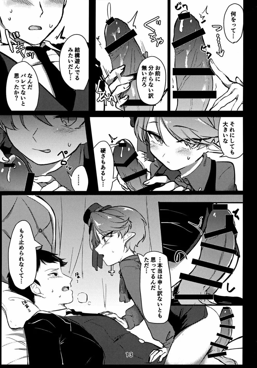 発情悪魔くん Page.12