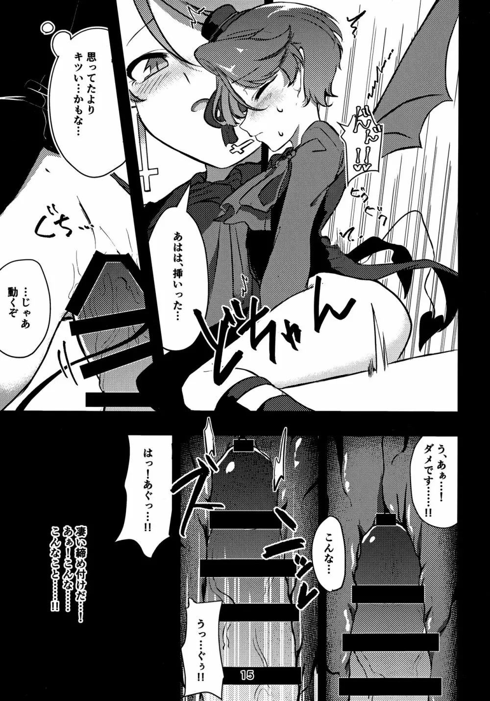 発情悪魔くん Page.14