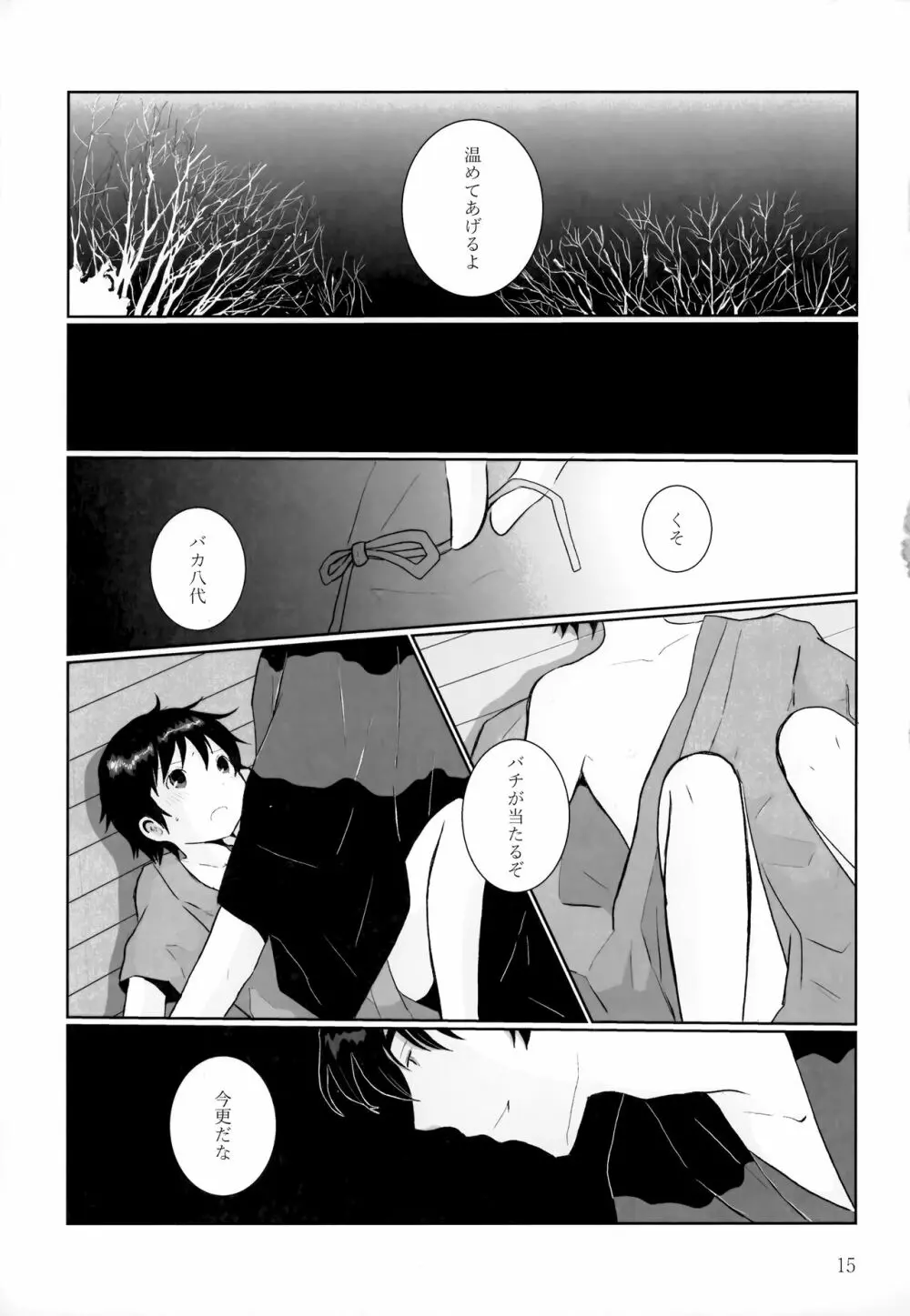 夜夏の冷水塊 Page.14