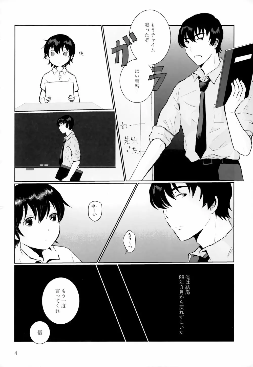 夜夏の冷水塊 Page.3