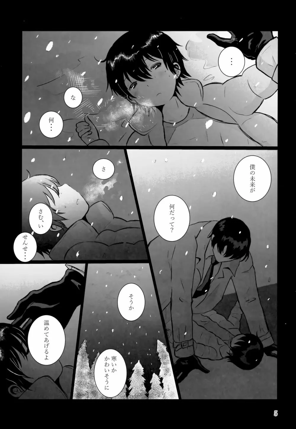 夜夏の冷水塊 Page.4