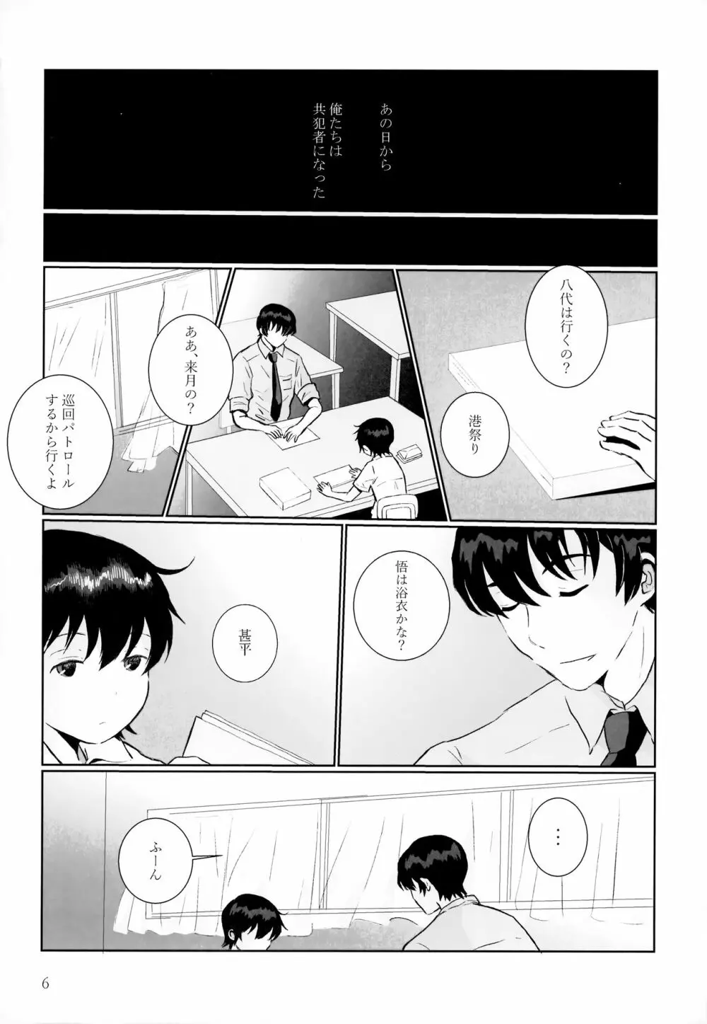 夜夏の冷水塊 Page.5