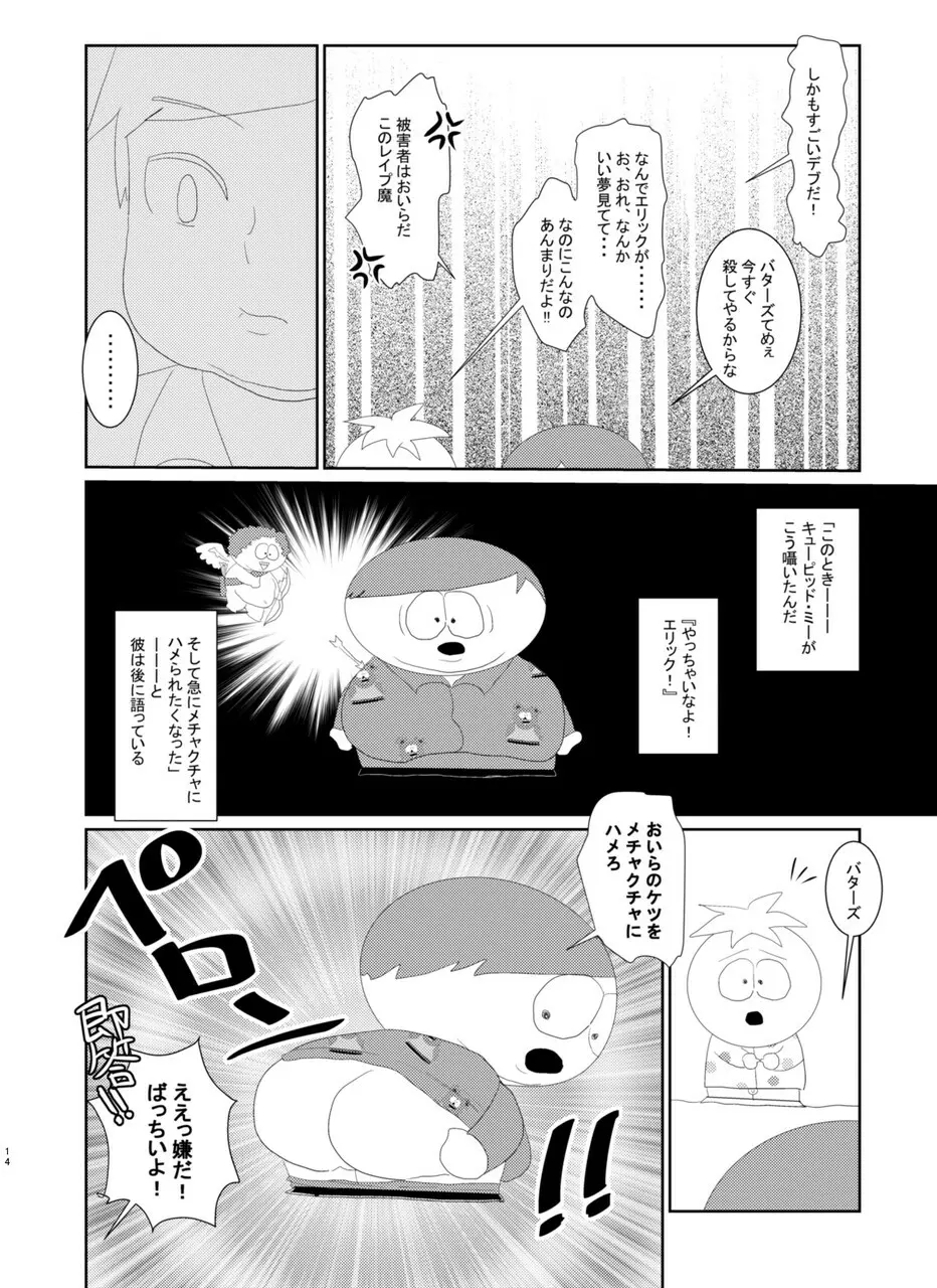 バタエリ漫画 Page.12