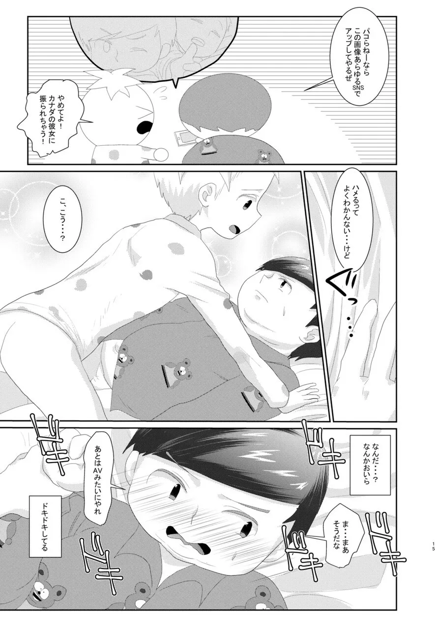 バタエリ漫画 Page.13