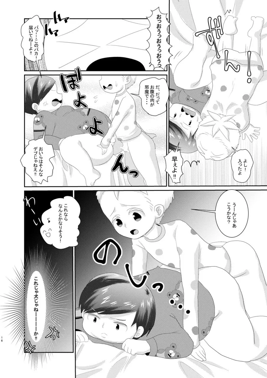 バタエリ漫画 Page.14