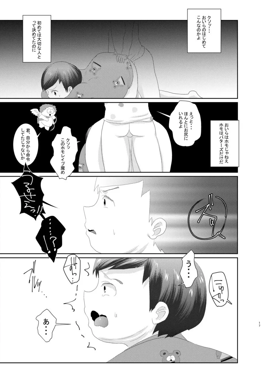 バタエリ漫画 Page.15