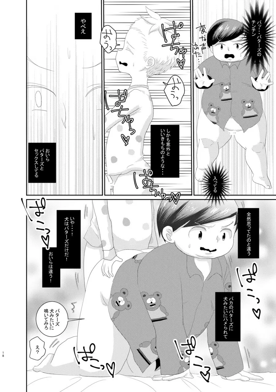 バタエリ漫画 Page.16