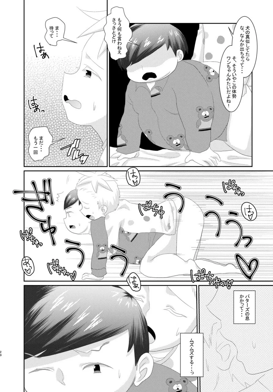 バタエリ漫画 Page.18