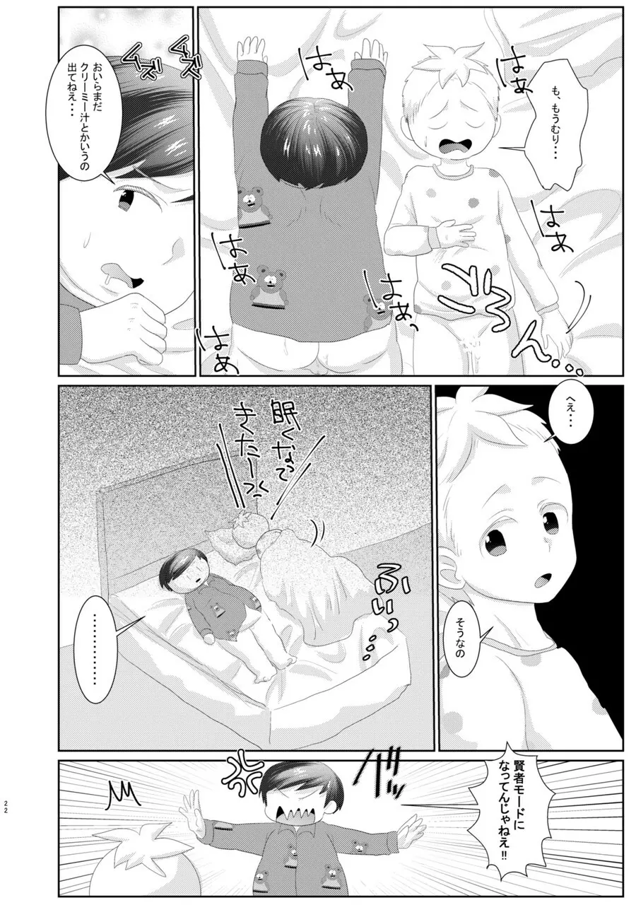 バタエリ漫画 Page.20