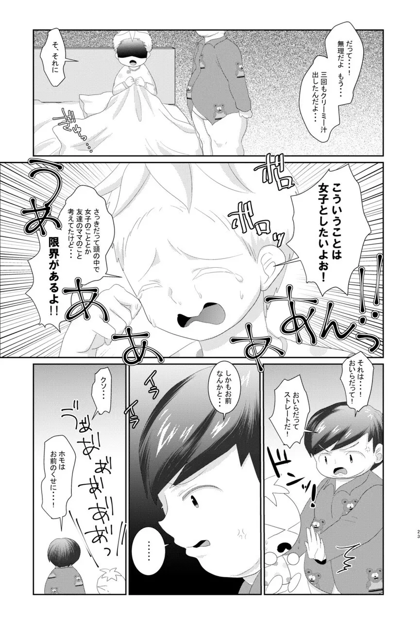 バタエリ漫画 Page.21