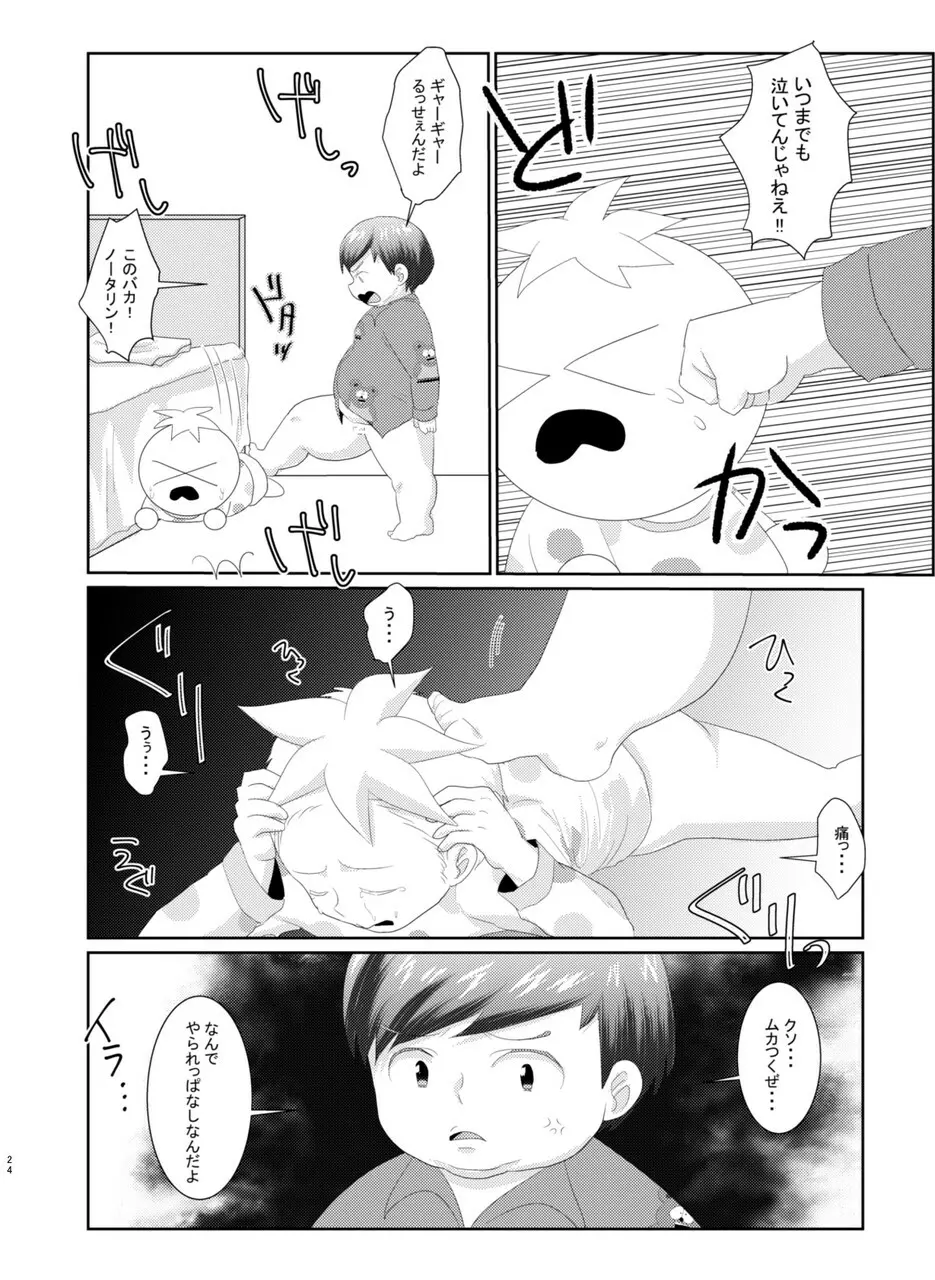 バタエリ漫画 Page.22