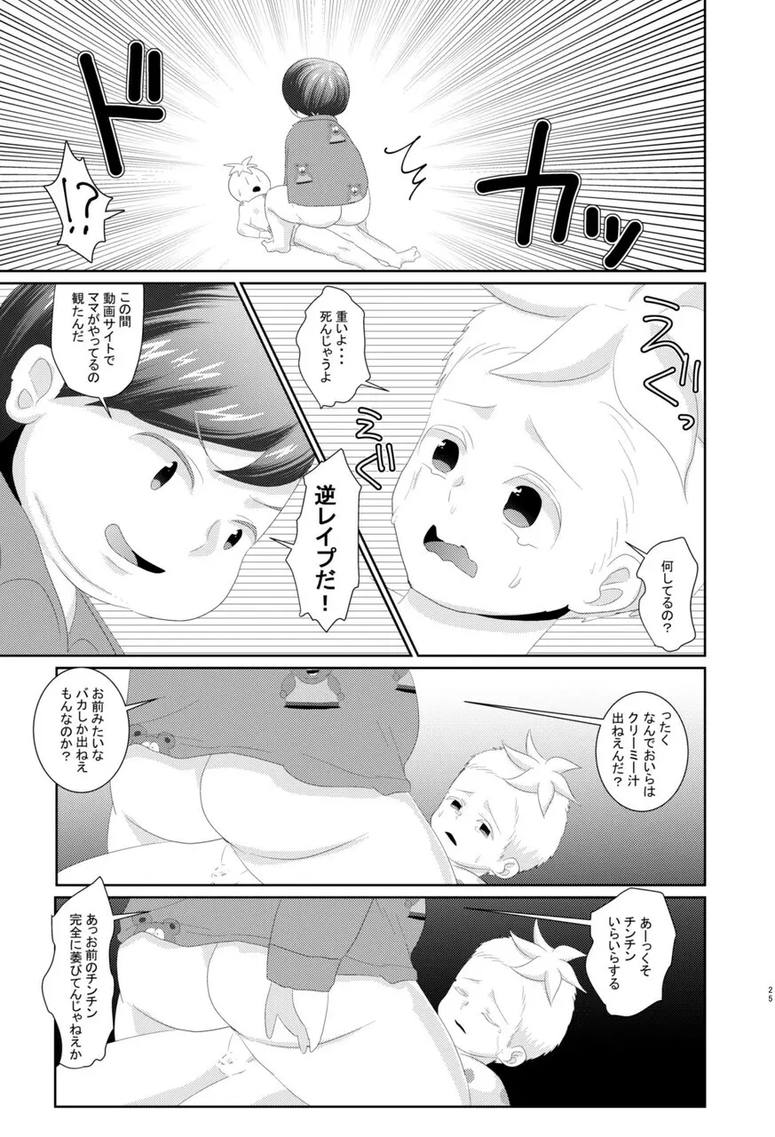 バタエリ漫画 Page.23