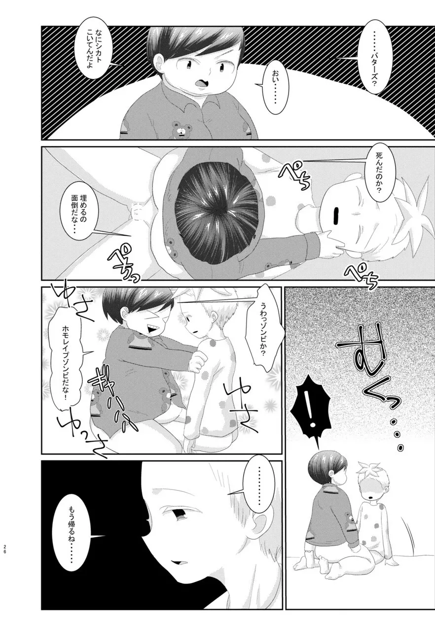 バタエリ漫画 Page.24