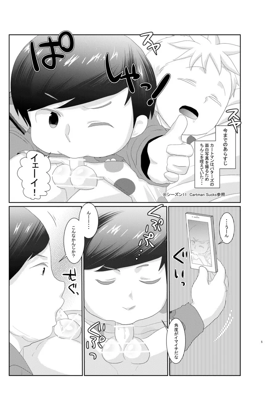 バタエリ漫画 Page.3