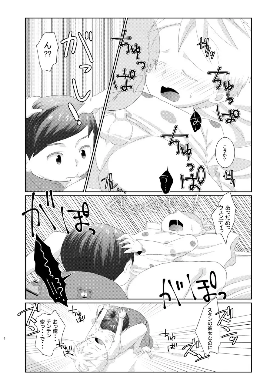 バタエリ漫画 Page.4