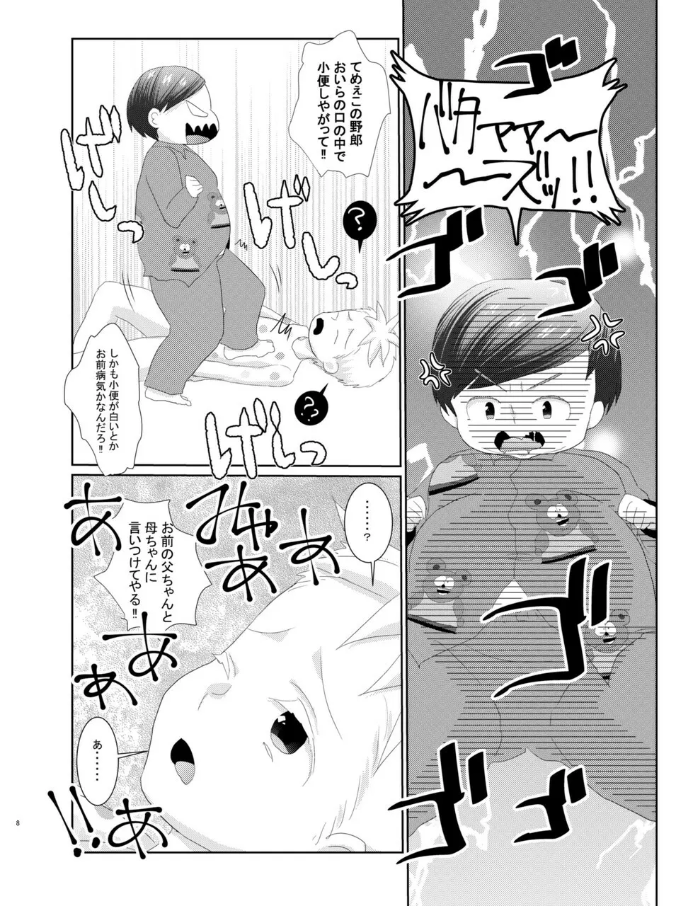 バタエリ漫画 Page.6