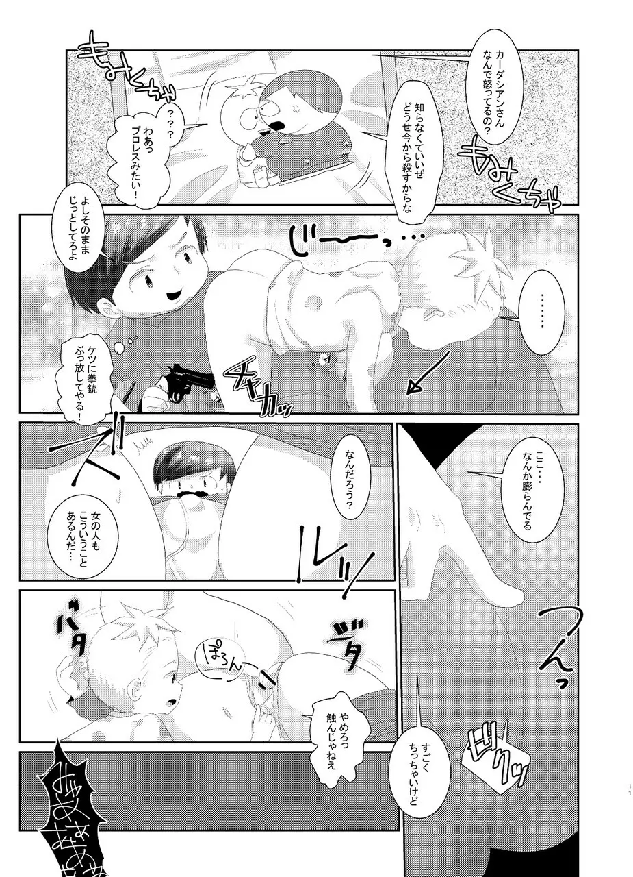 バタエリ漫画 Page.9