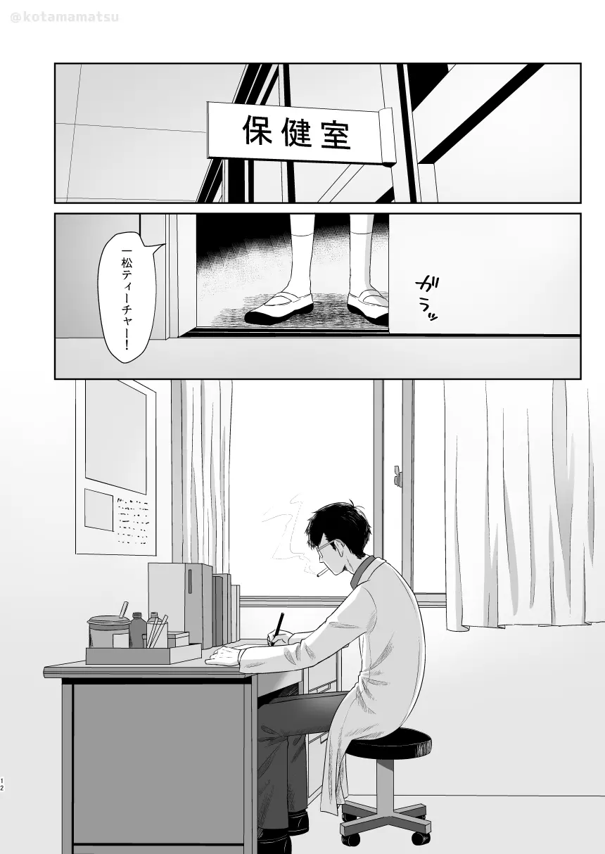 松野の秘密 Page.10