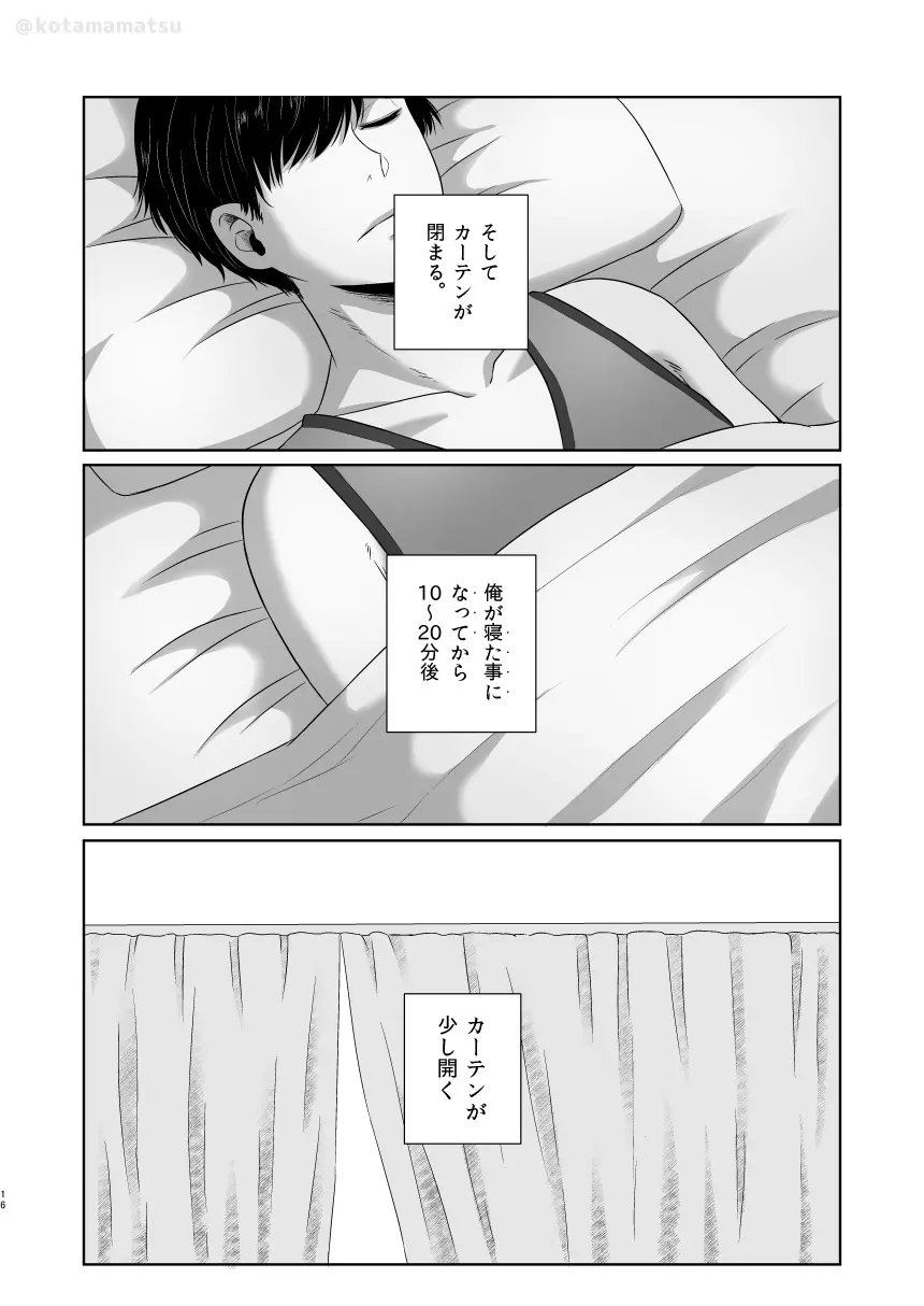 松野の秘密 Page.14