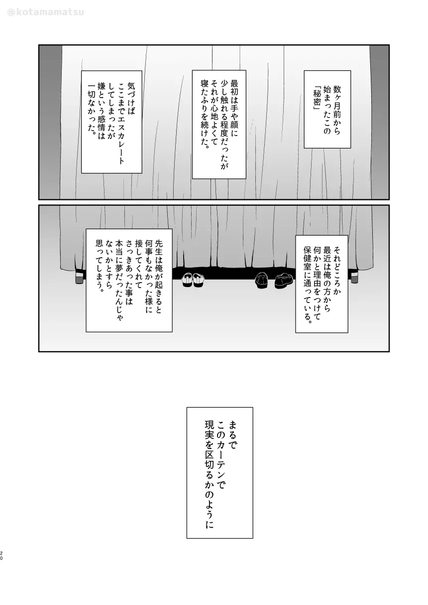 松野の秘密 Page.18