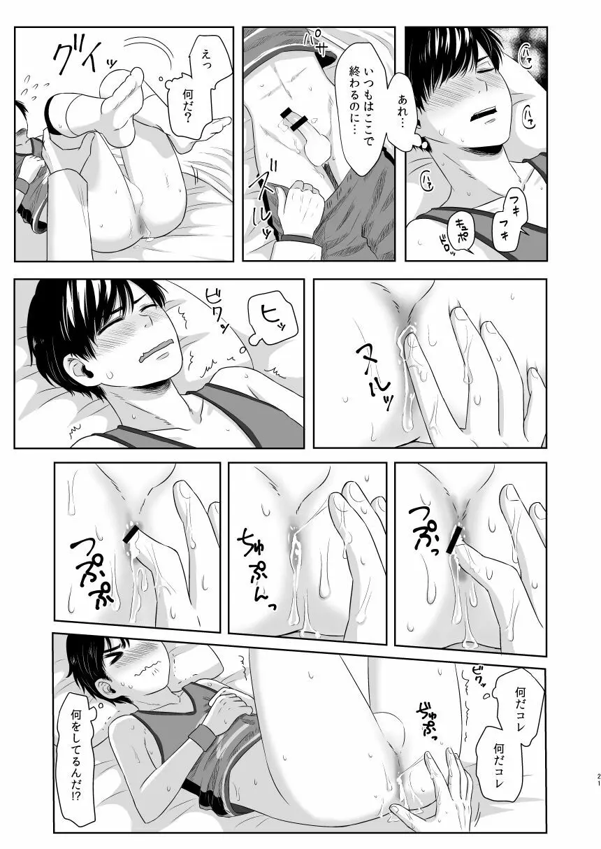松野の秘密 Page.19