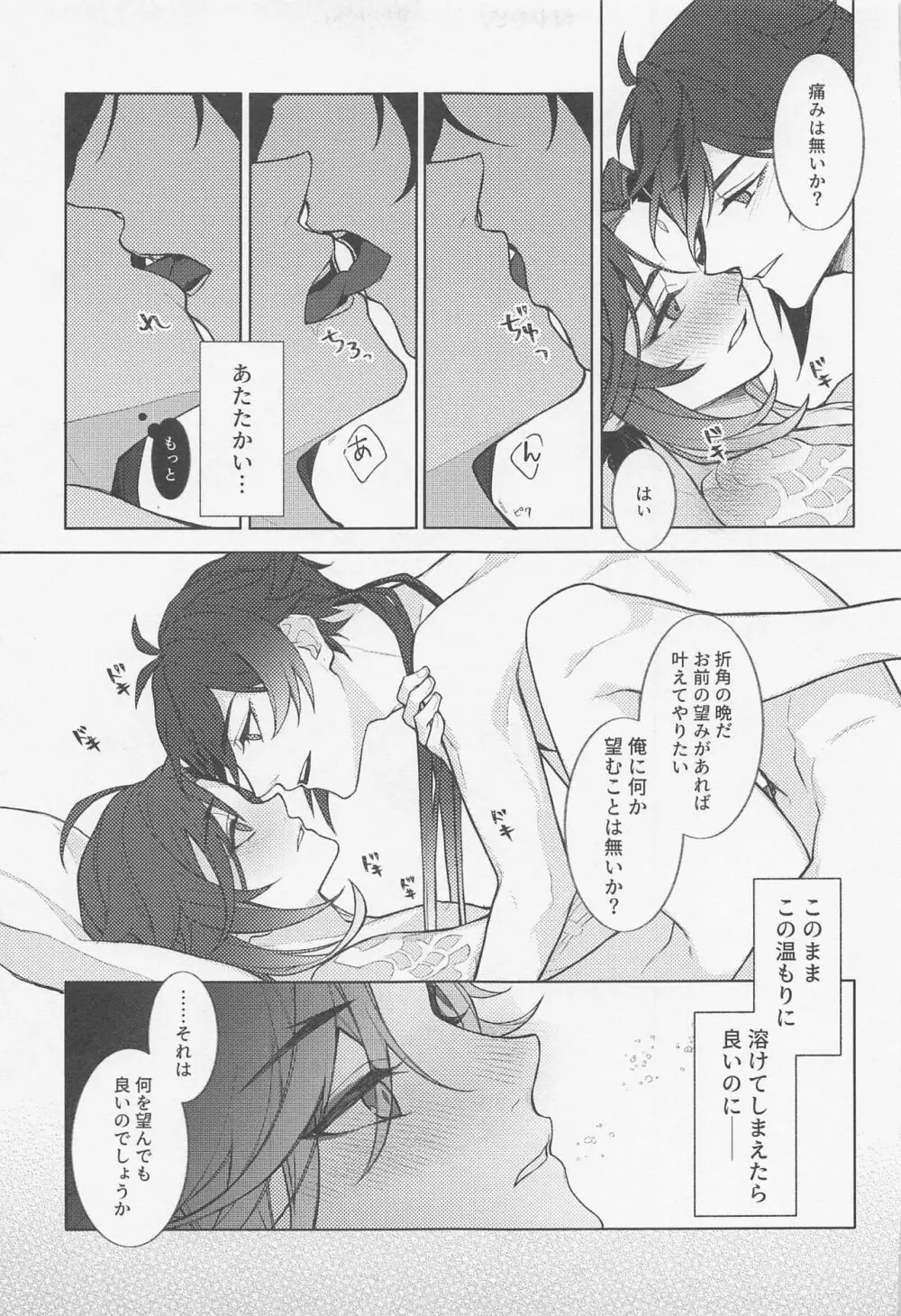 想いのカタチ Page.24