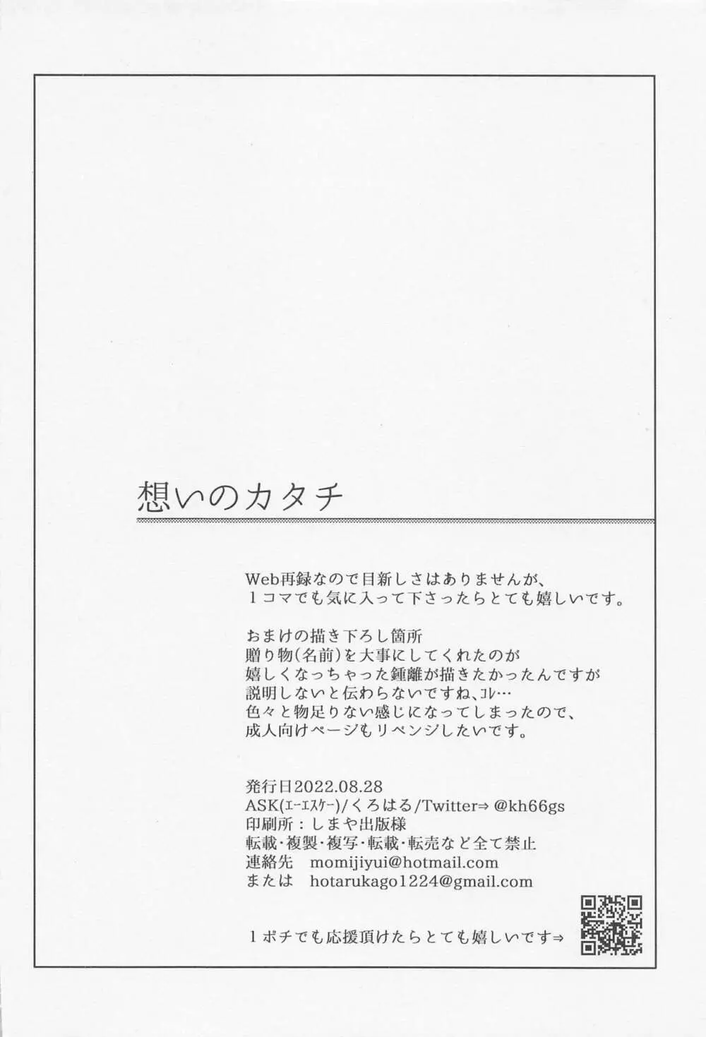 想いのカタチ Page.29