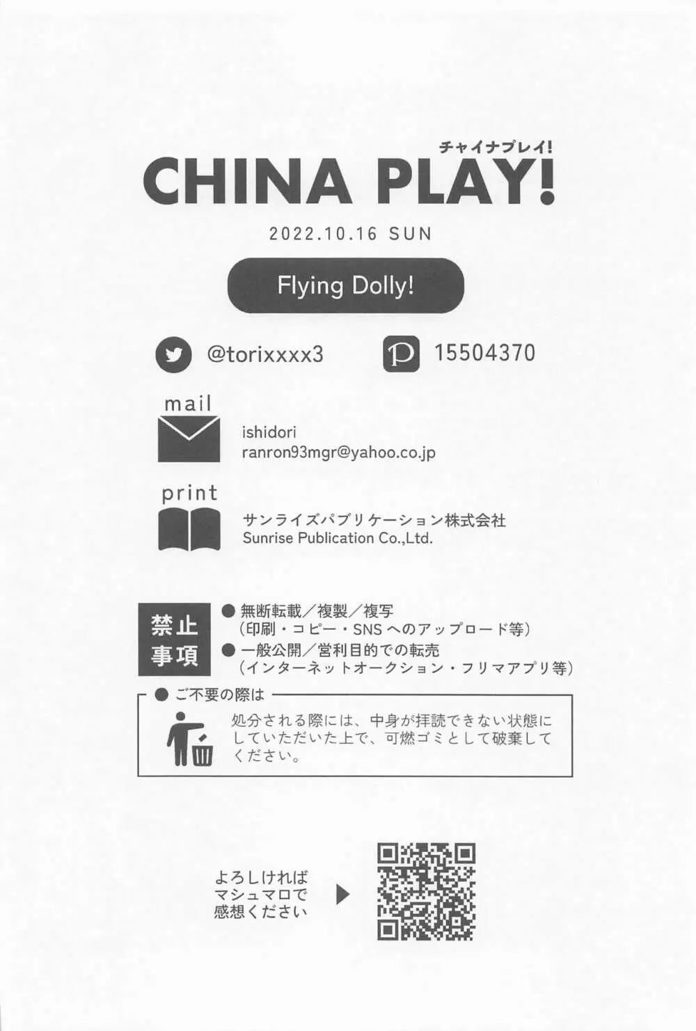 CHINA PLAY！ Page.23